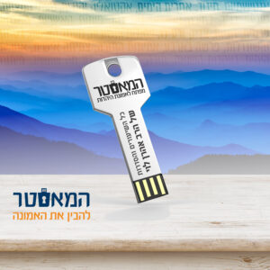 ספר לא בשמים היא הרב אהרן לוי