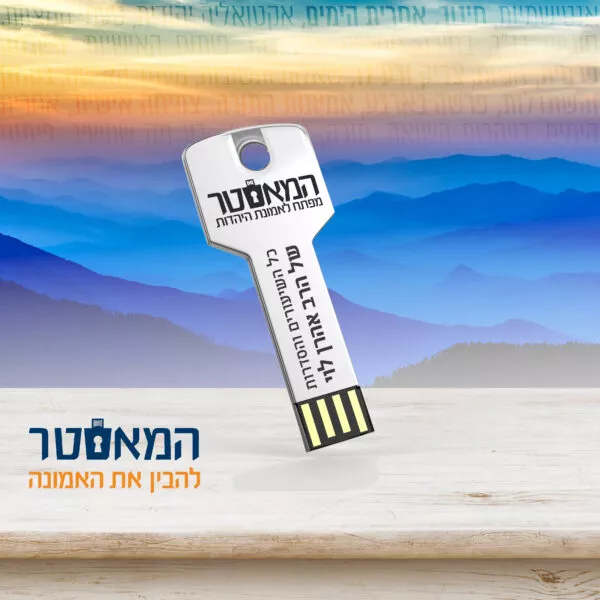 ספר לא בשמים היא הרב אהרן לוי